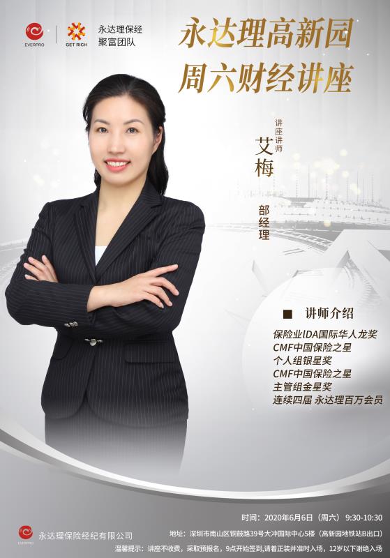 星欧娱乐高新园周六财经讲座 6.6.jpg