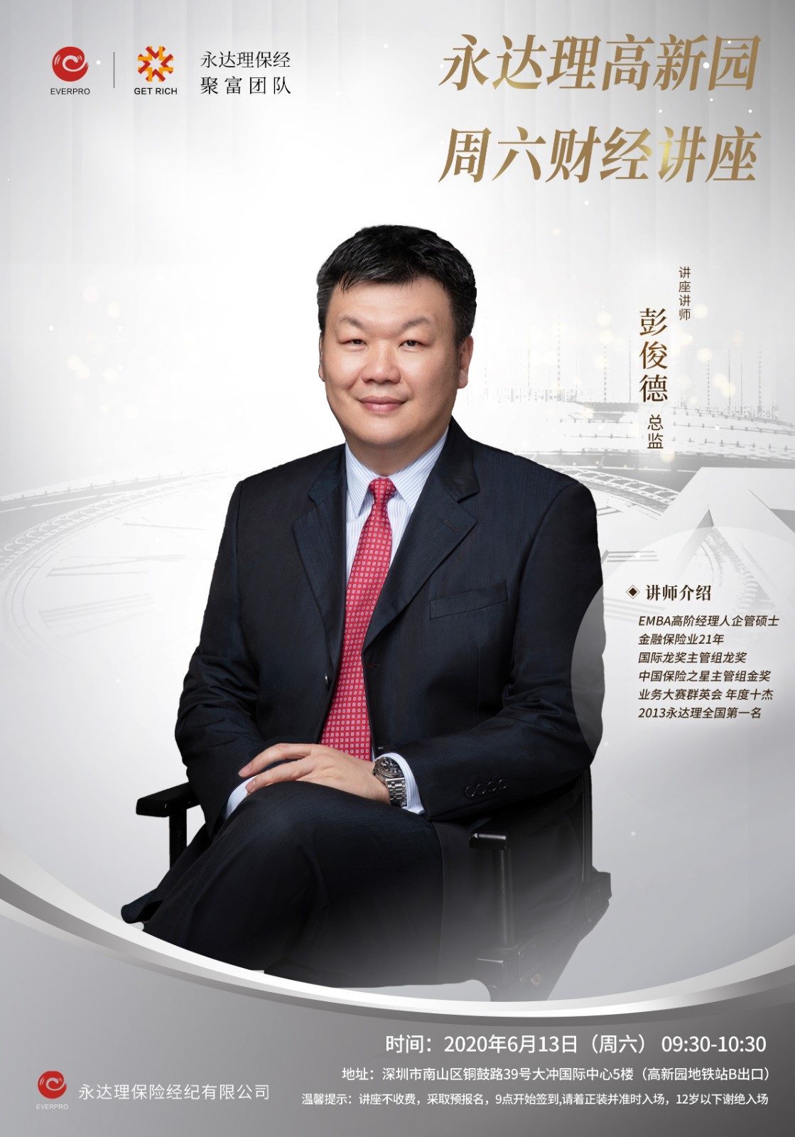 星欧娱乐高新园周六财经讲座-6.jpg